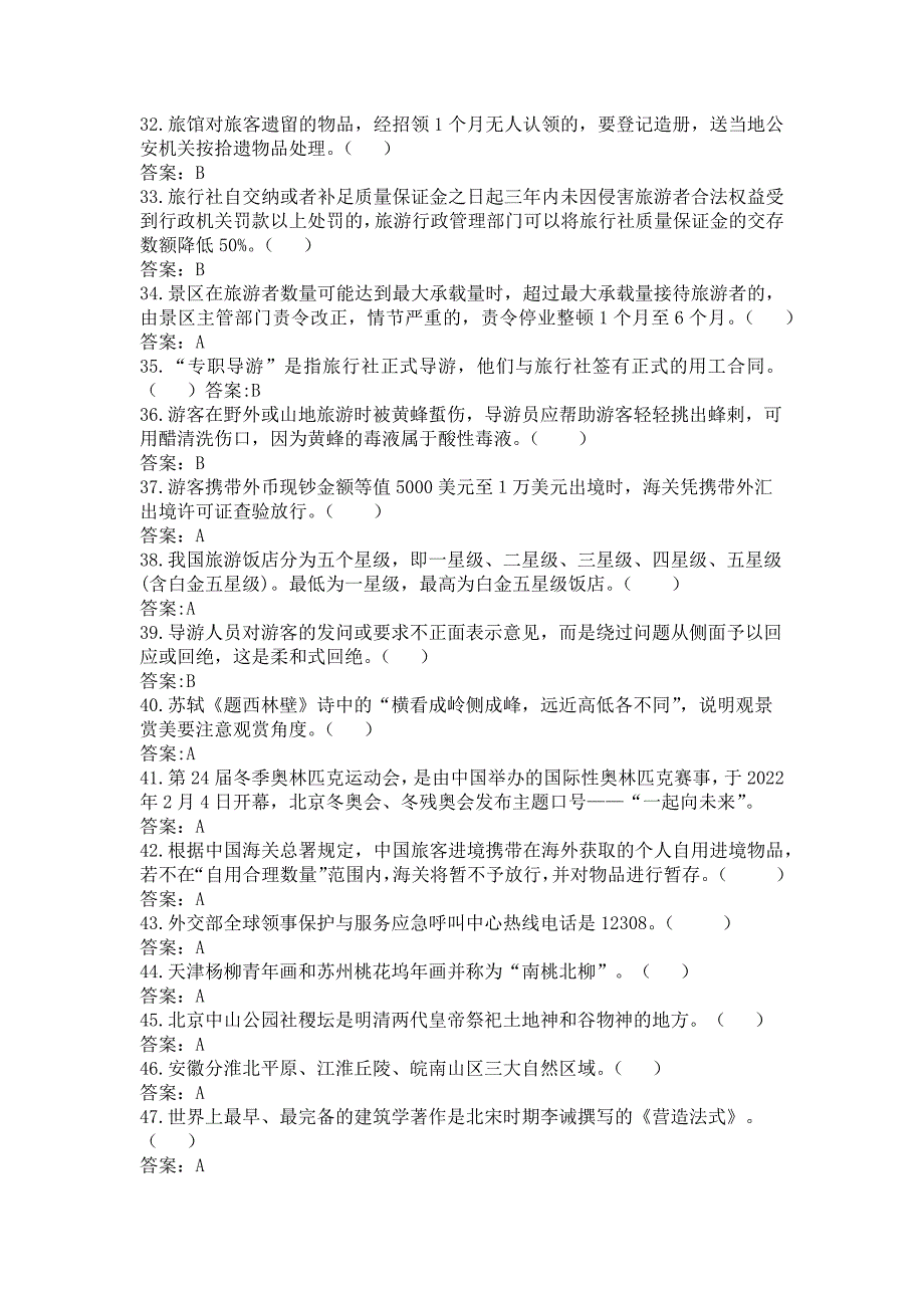 十六届山东省职业院校技能大赛高职组导游服务赛项正式赛题_第3页