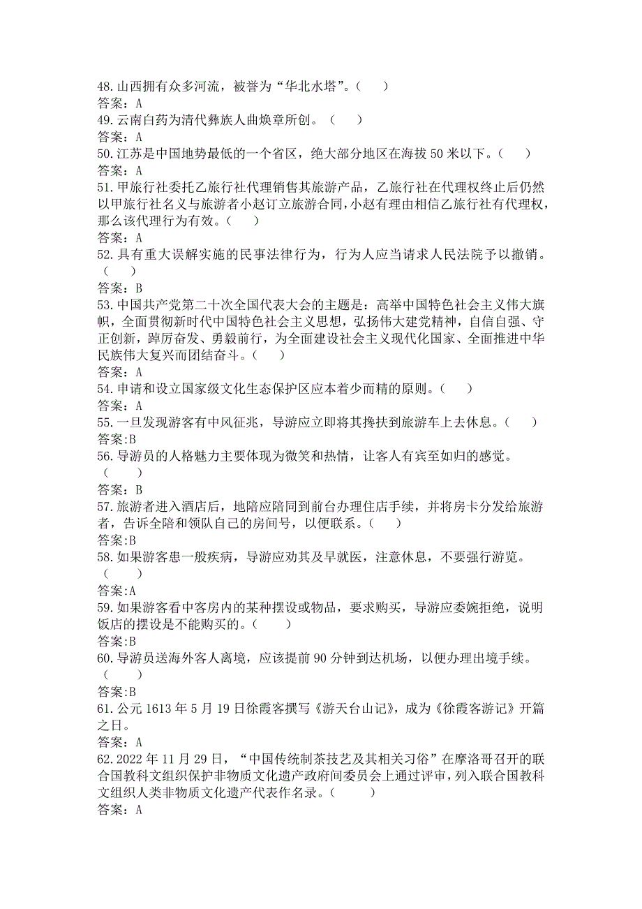 十六届山东省职业院校技能大赛高职组导游服务赛项正式赛题_第4页