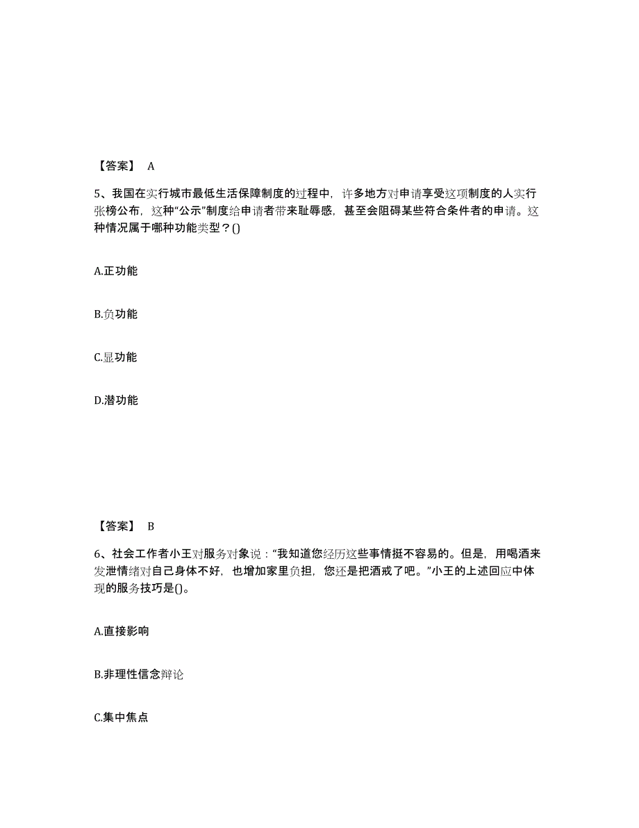 2024-2025年度青海省社会工作者之中级社会综合能力自我提分评估(附答案)_第3页