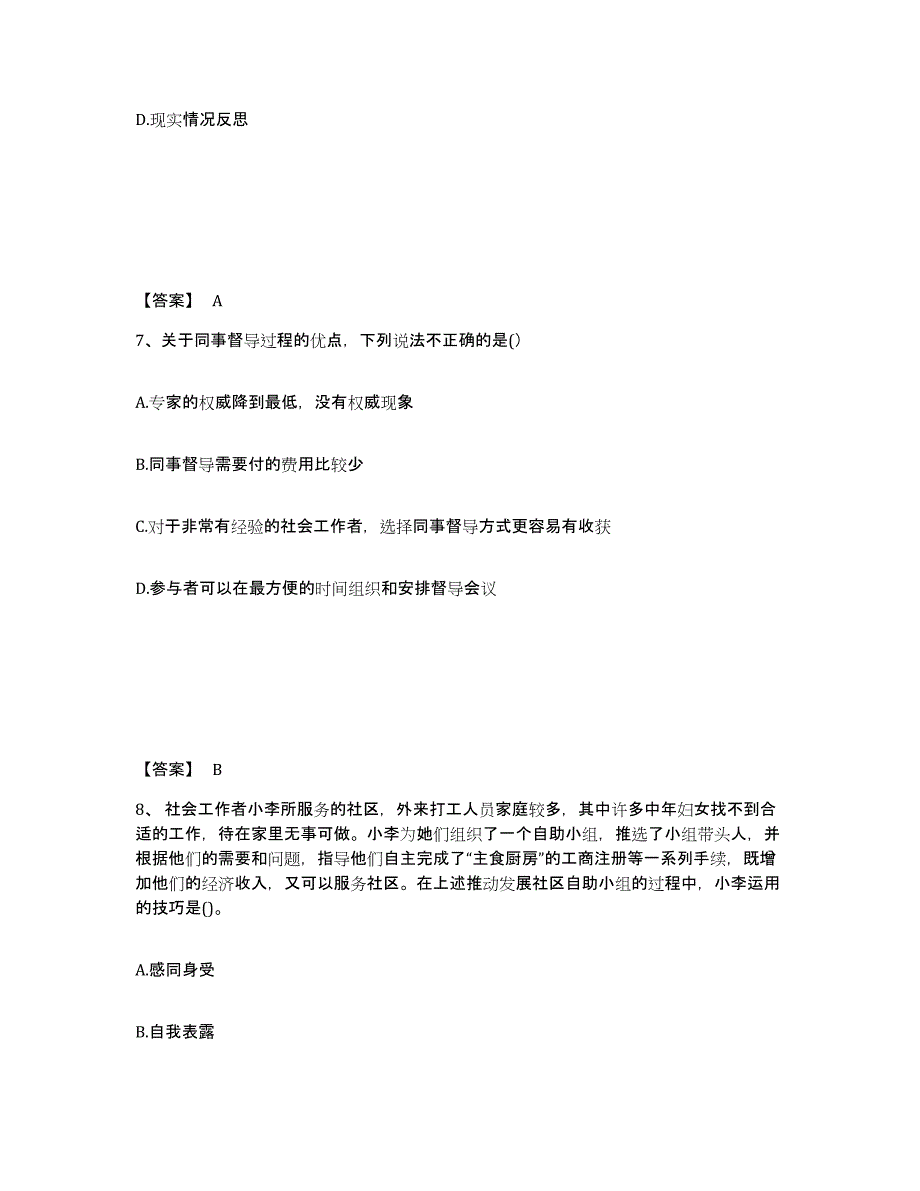 2024-2025年度青海省社会工作者之中级社会综合能力自我提分评估(附答案)_第4页