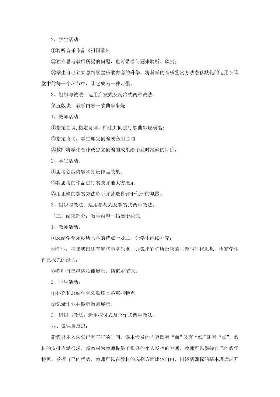 音乐说课稿“新音乐歌声初放”_第4页