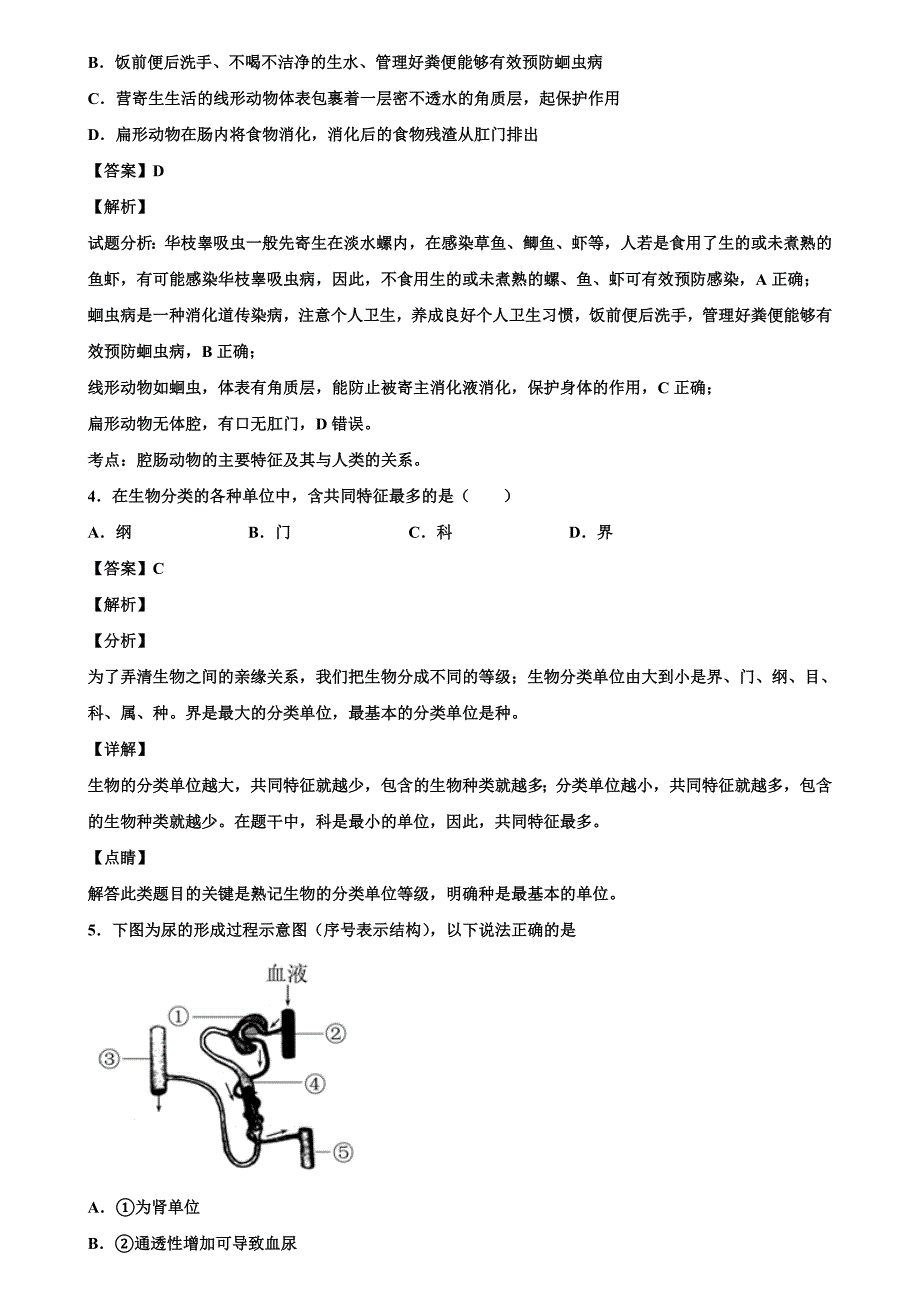 陕西省汉中市2019-2020学年中考生物仿真第三次备考试题含解析_第2页