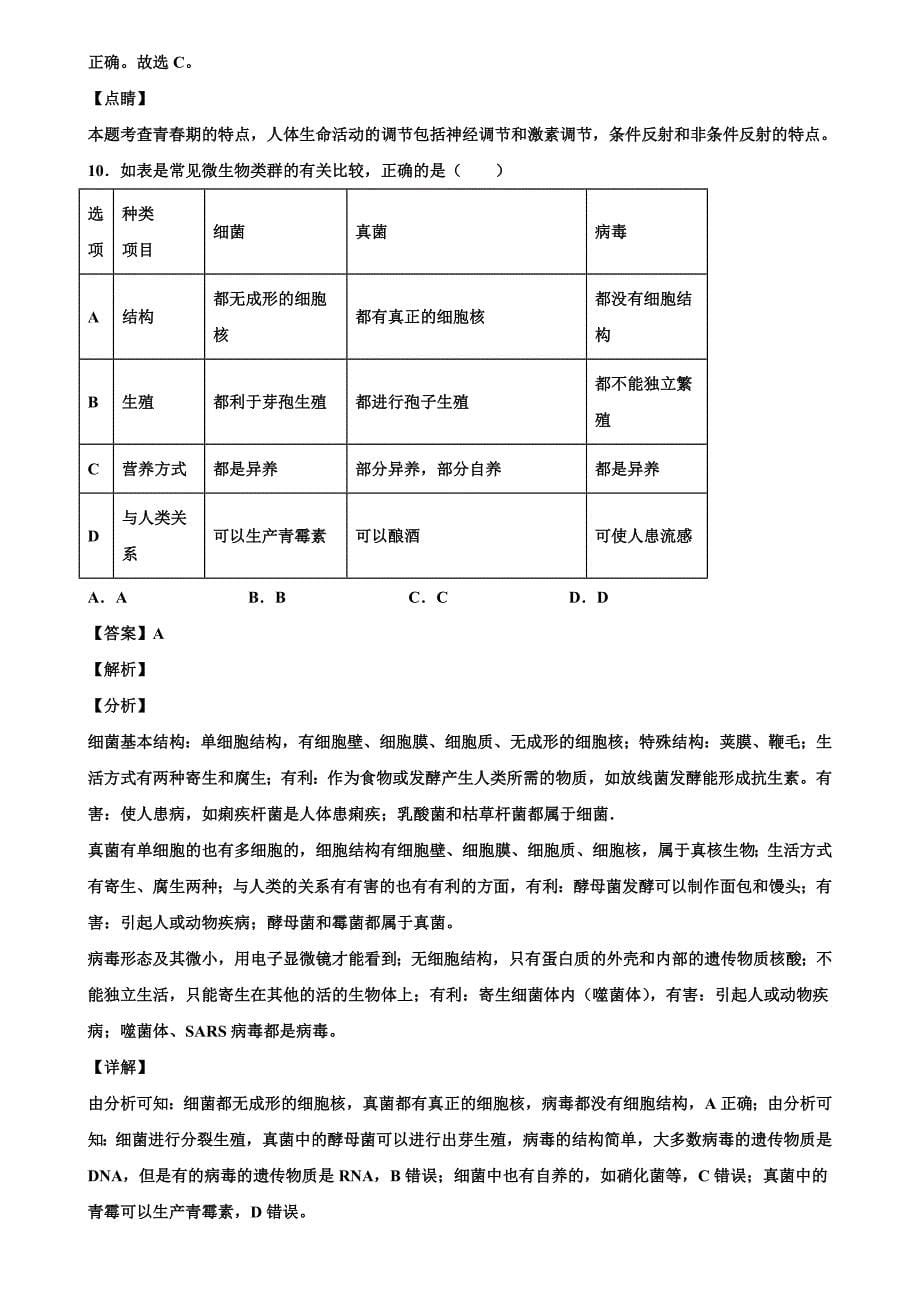 陕西省汉中市2019-2020学年中考生物仿真第三次备考试题含解析_第5页