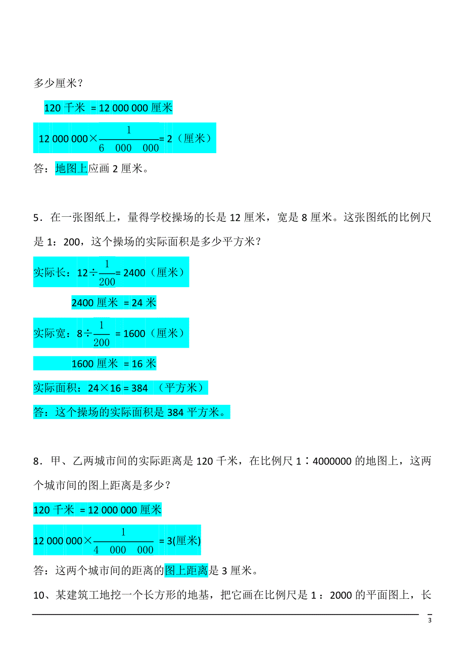 数学六年级下人教版4.3.1比例尺练习(含答案)_第3页