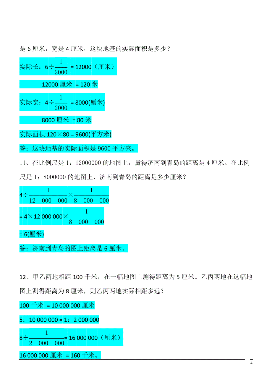 数学六年级下人教版4.3.1比例尺练习(含答案)_第4页