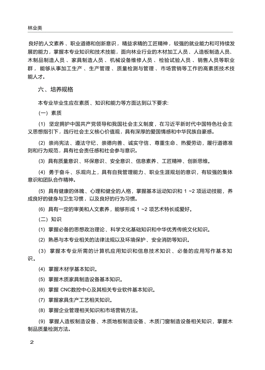 高职学校木工设备应用技术专业教学标准_第3页