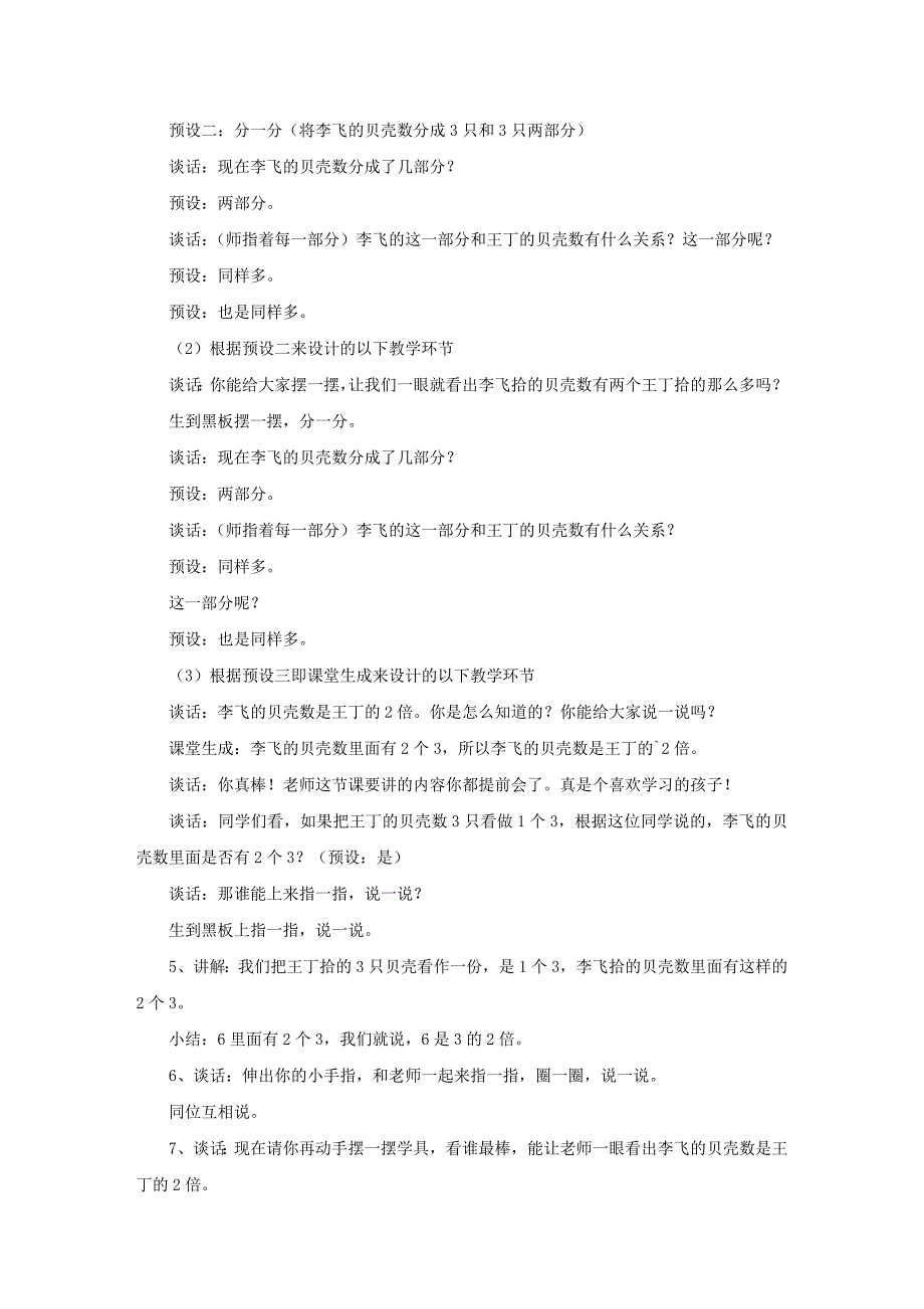 《倍的认识》说课稿09_第3页