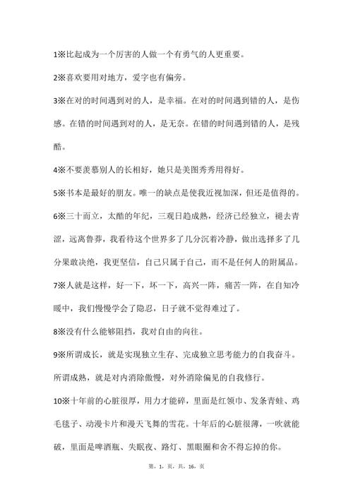 自媒体文案素材14