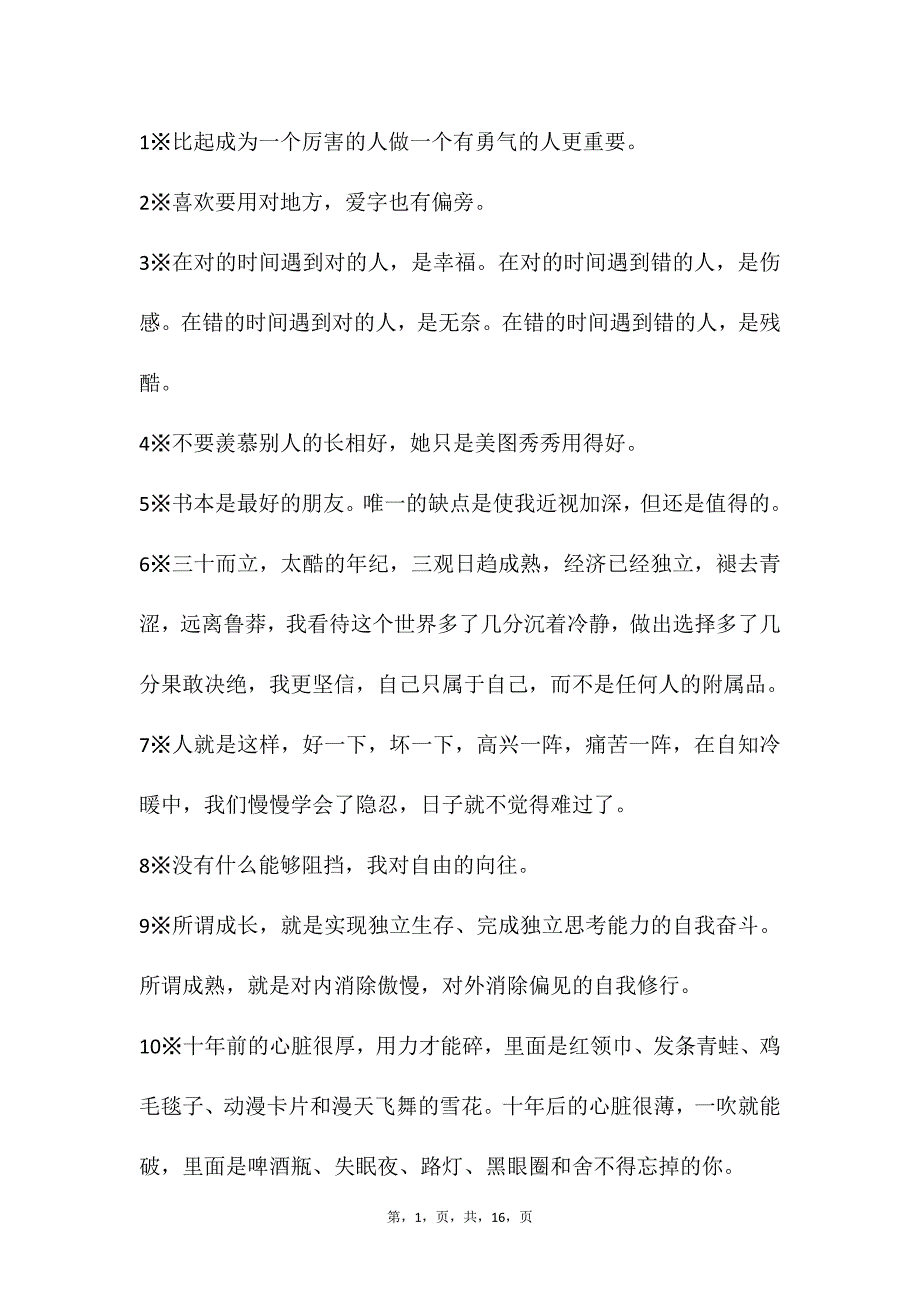 自媒体文案素材14_第1页