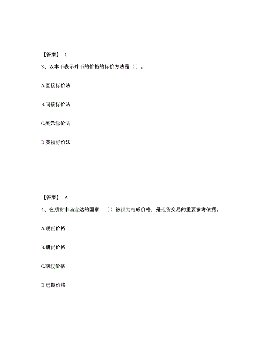 2024-2025年度重庆市期货从业资格之期货基础知识提升训练试卷B卷附答案_第2页