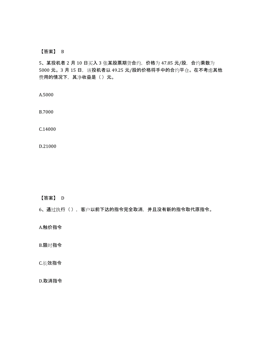 2024-2025年度重庆市期货从业资格之期货基础知识提升训练试卷B卷附答案_第3页