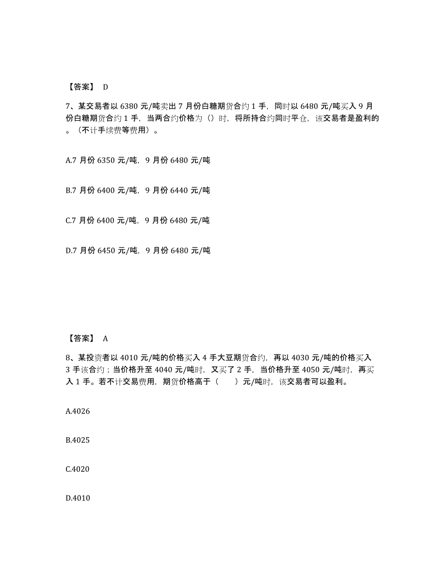 2024-2025年度重庆市期货从业资格之期货基础知识提升训练试卷B卷附答案_第4页