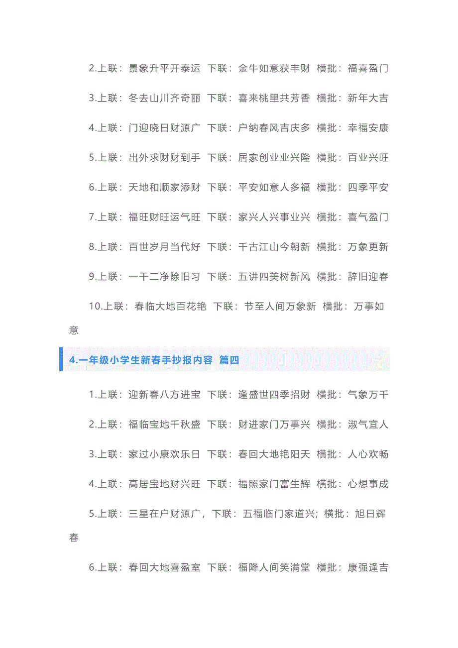 一年级小学生新春手抄报内容_第3页