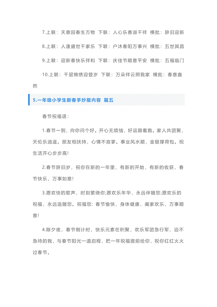 一年级小学生新春手抄报内容_第4页