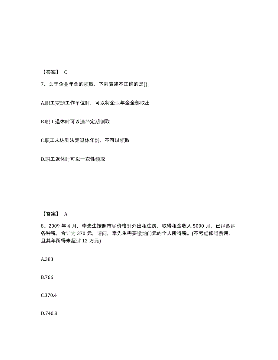 2024-2025年度青海省理财规划师之三级理财规划师全真模拟考试试卷B卷含答案_第4页