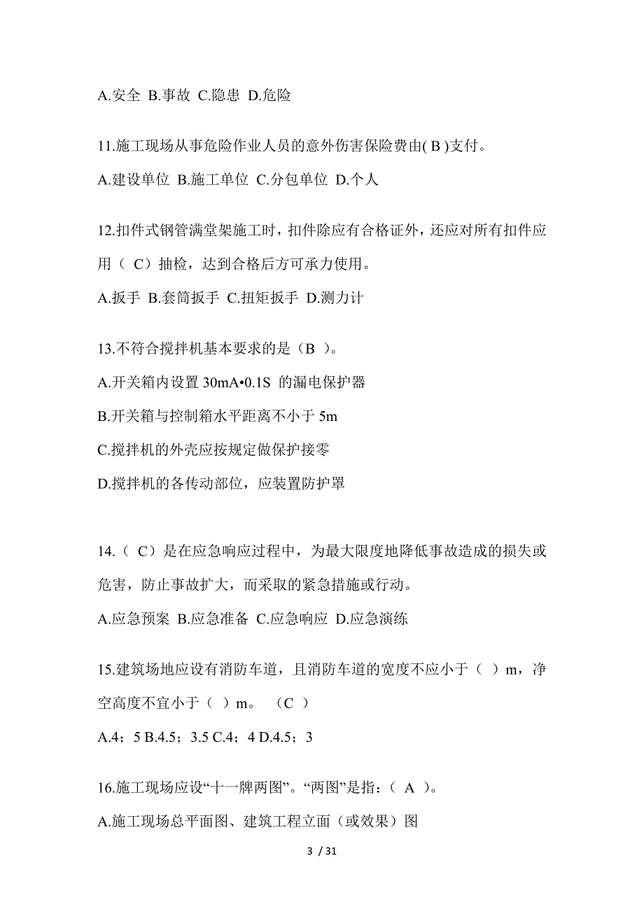 2024年山东建筑安全员A证考试题库及答案（推荐）_第3页