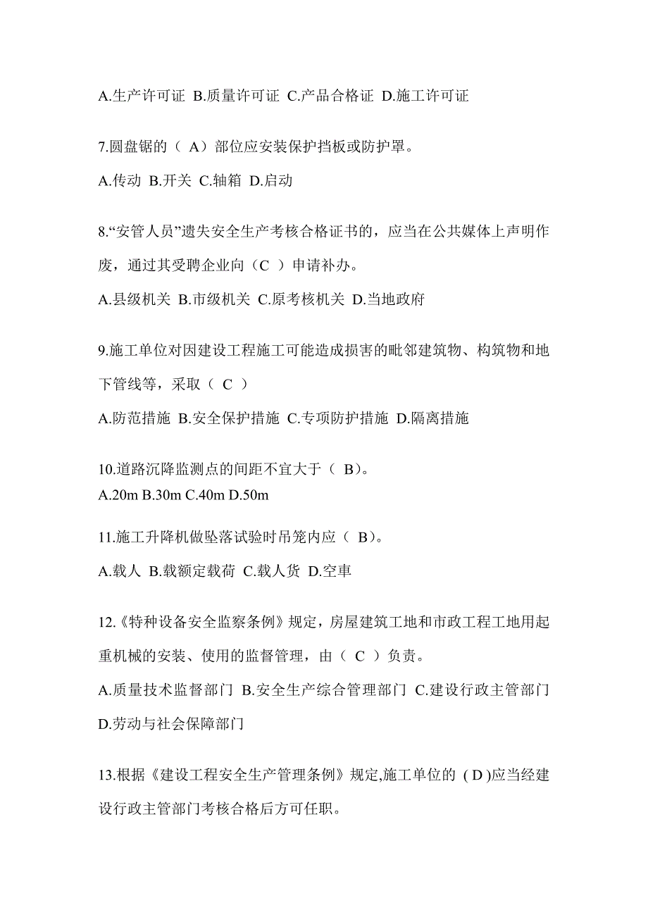 2024年-黑龙江省安全员-A证考试题库附答案_第2页