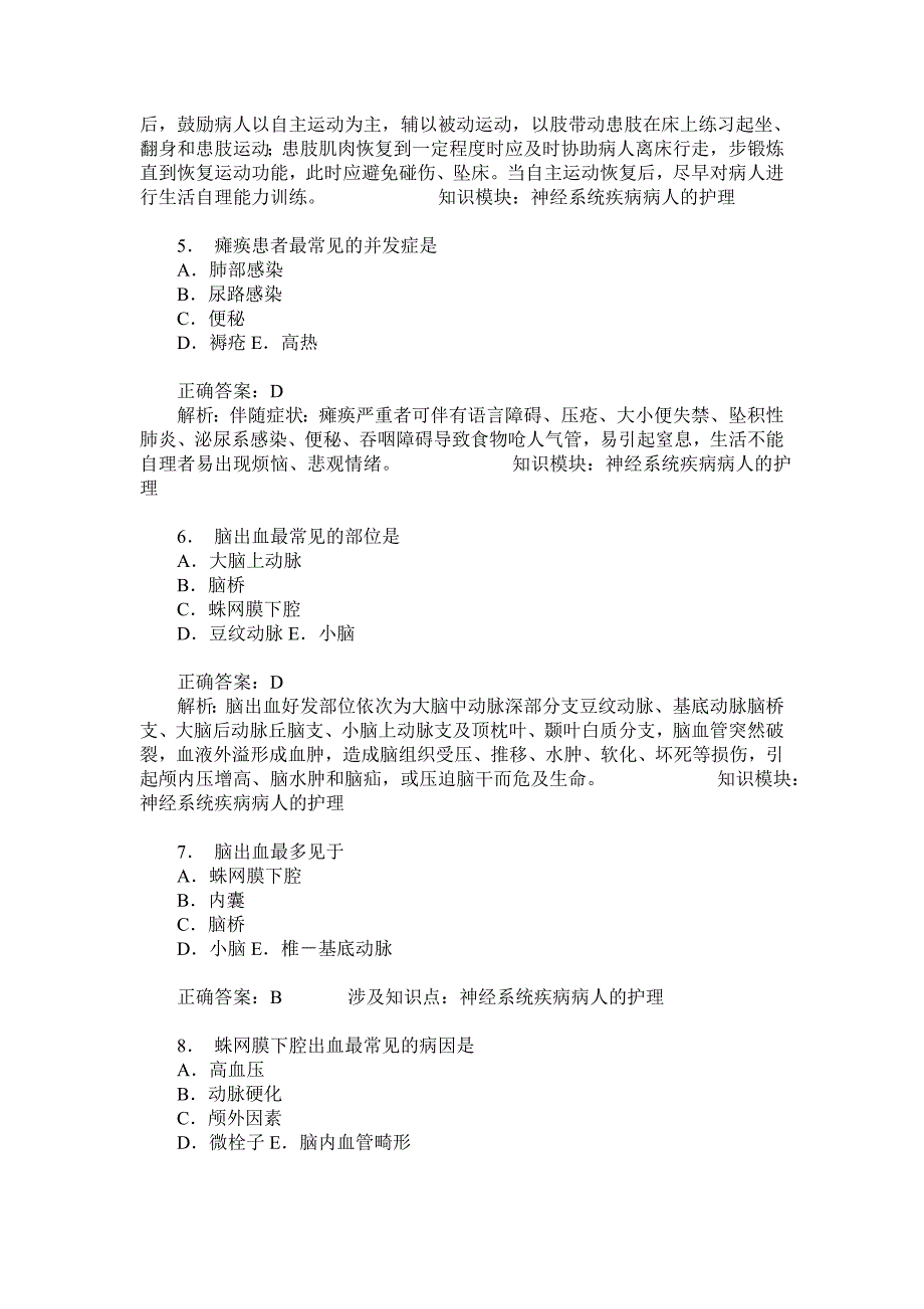 初级护师内科护理学(神经系统疾病病人的护理)模拟试卷27(题后含_第2页