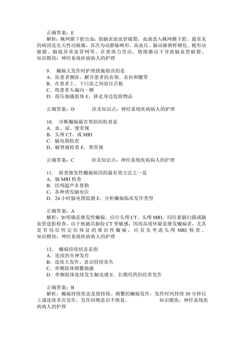 初级护师内科护理学(神经系统疾病病人的护理)模拟试卷27(题后含_第3页