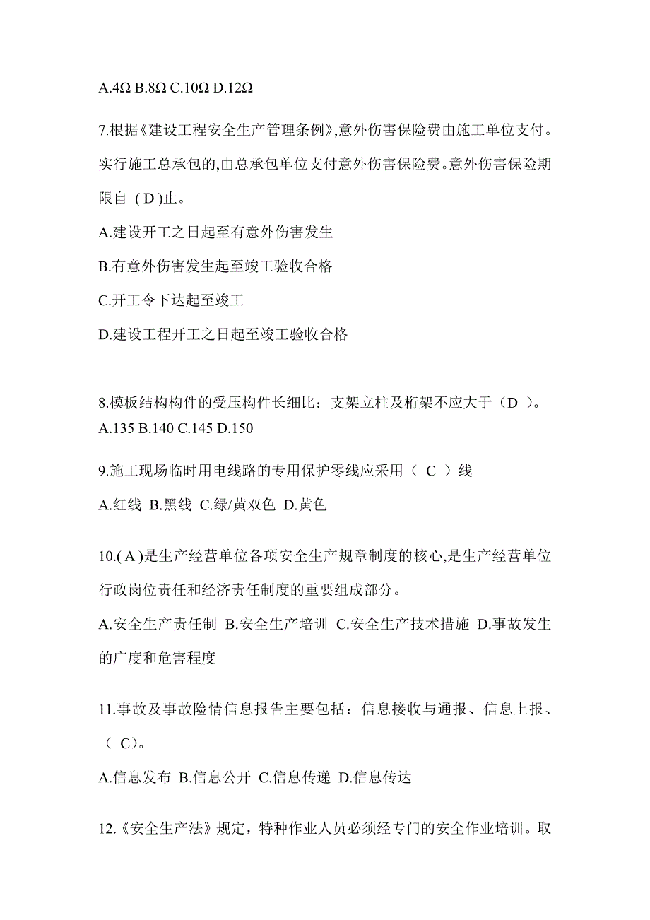 2024年-陕西省建筑安全员C证考试题库_第2页