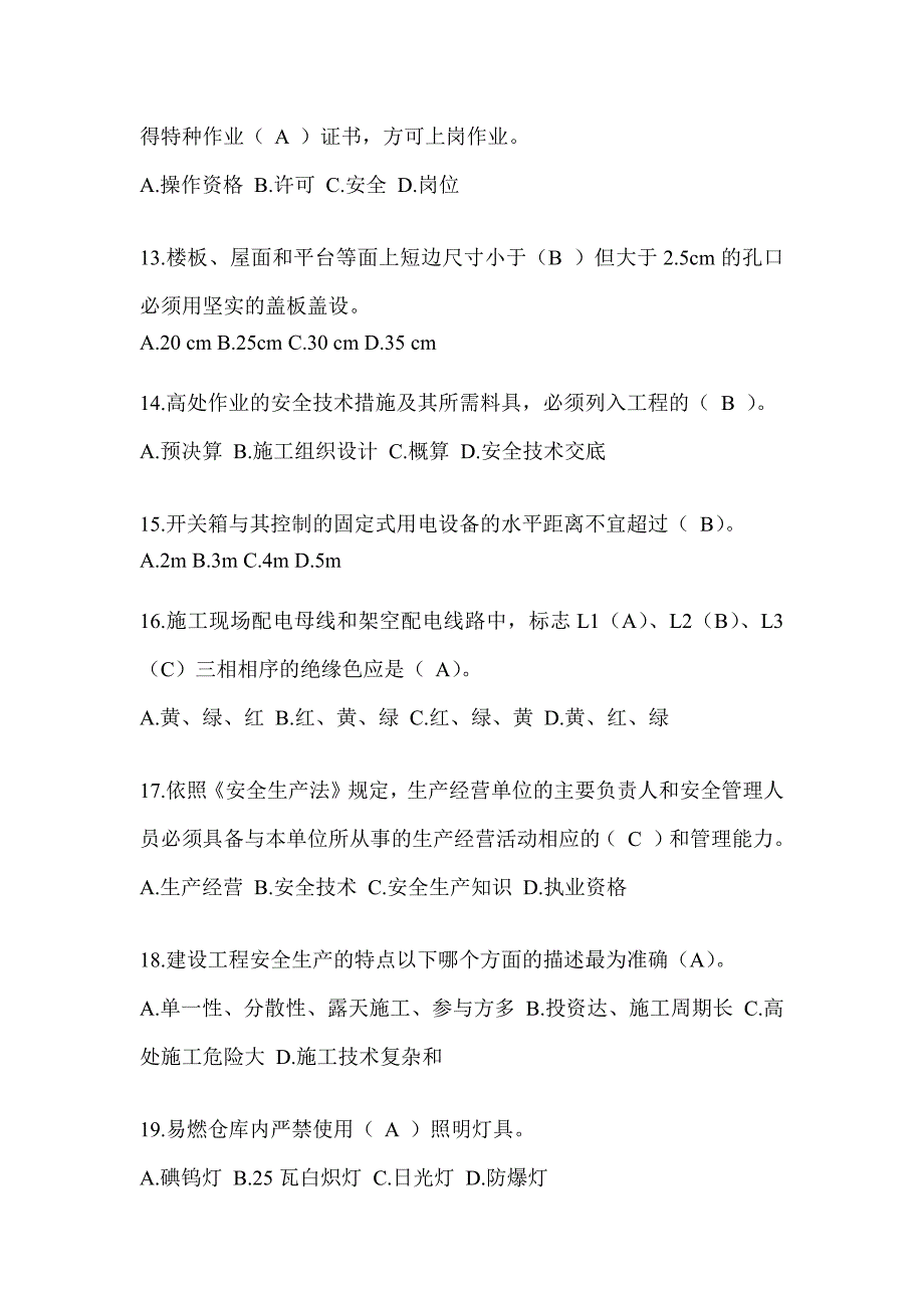 2024年-陕西省建筑安全员C证考试题库_第3页