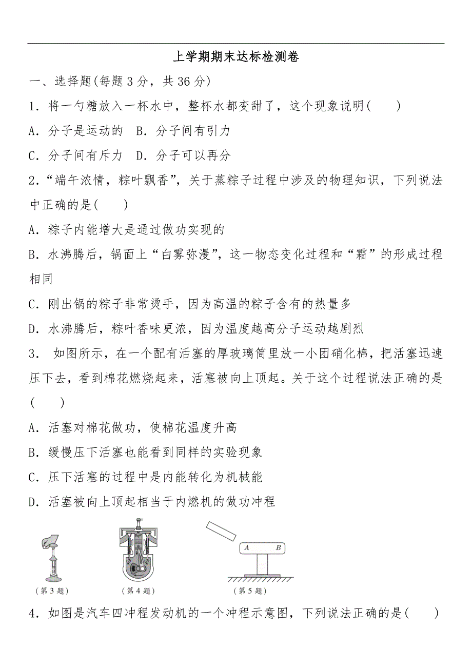 初中物理人教版九年级上学期期末达标检测卷_第1页