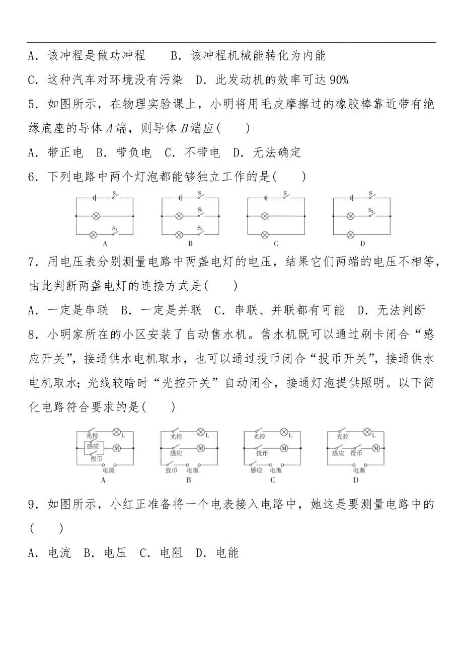 初中物理人教版九年级上学期期末达标检测卷_第2页