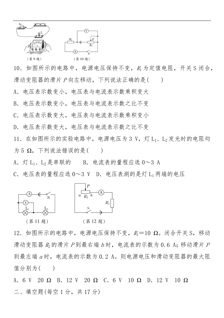 初中物理人教版九年级上学期期末达标检测卷_第3页