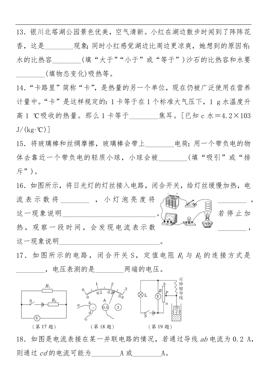 初中物理人教版九年级上学期期末达标检测卷_第4页