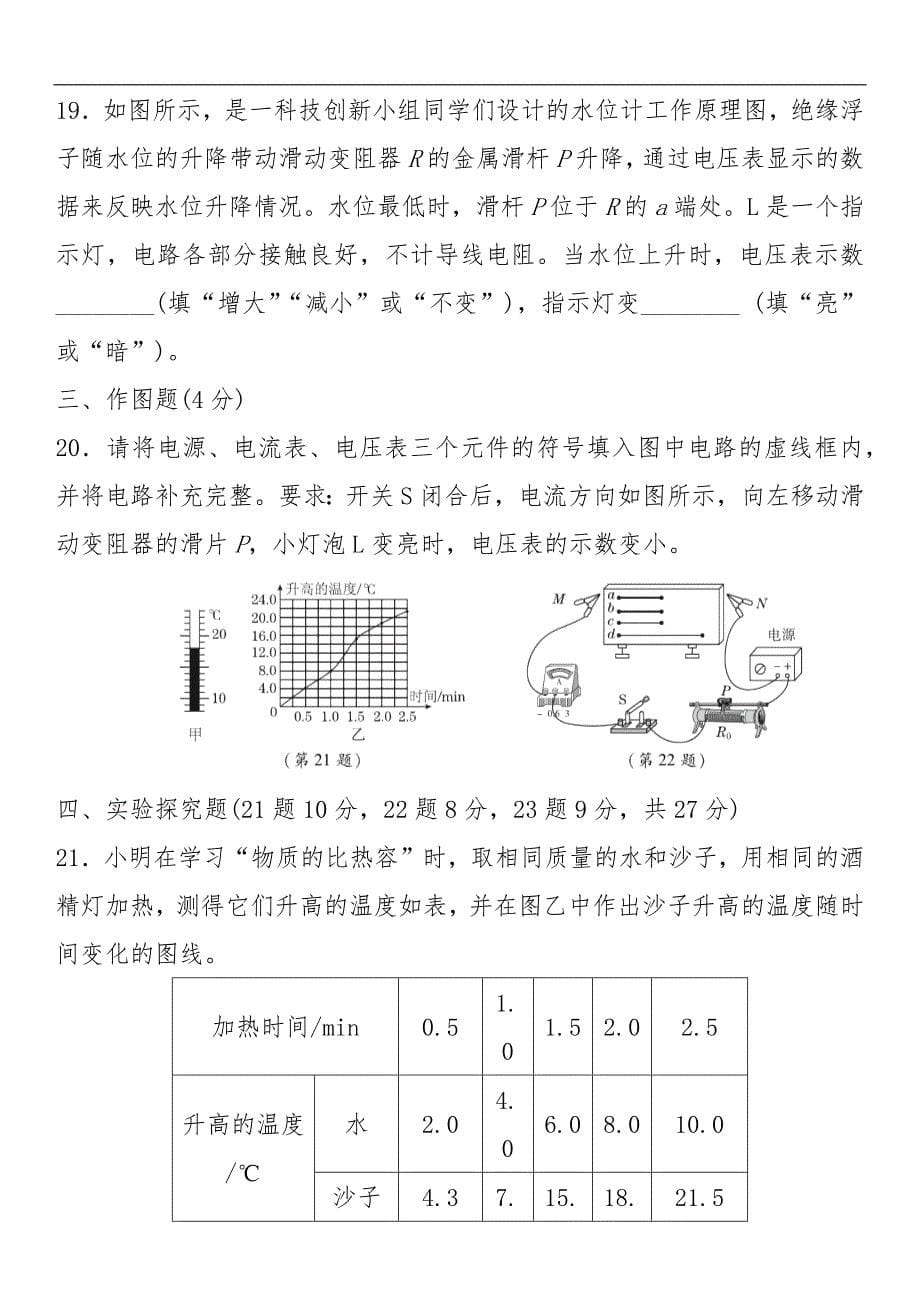 初中物理人教版九年级上学期期末达标检测卷_第5页