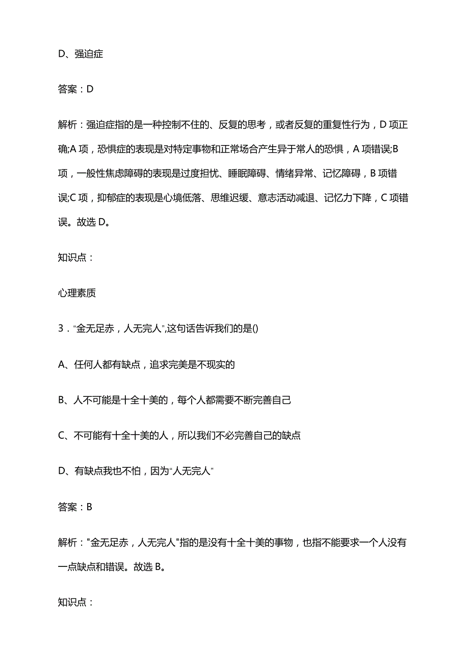 2024年晋中市高职单招职业技能考前练习试题及答案解析_第2页