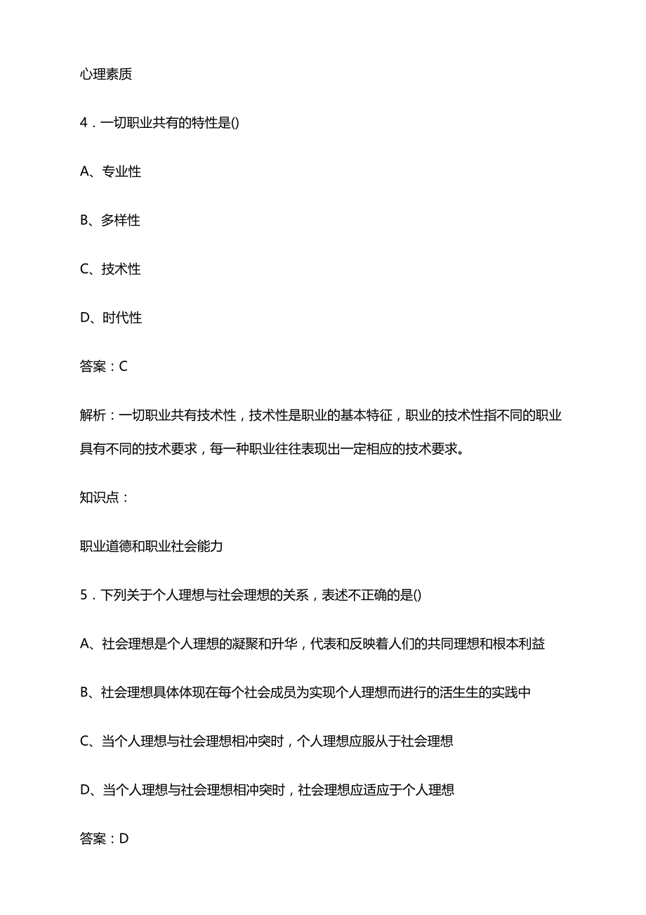 2024年晋中市高职单招职业技能考前练习试题及答案解析_第3页