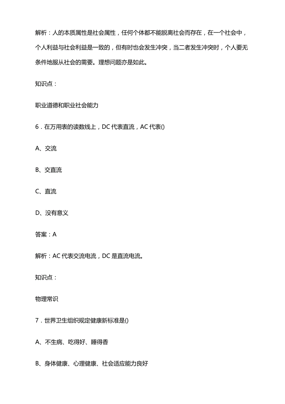 2024年晋中市高职单招职业技能考前练习试题及答案解析_第4页