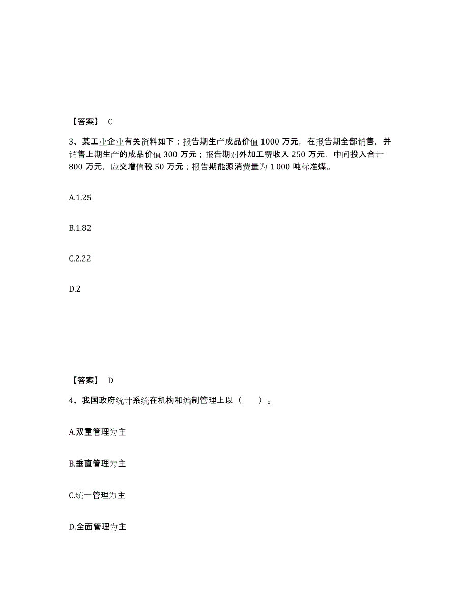 2024-2025年度陕西省统计师之初级统计基础理论及相关知识通关题库(附答案)_第2页