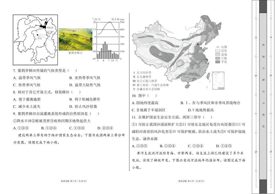 人教版2024--2025学年度第一学期八年级地理上册期末测试卷及答案（含两套题）57_第2页