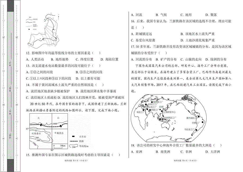 人教版2024--2025学年度第一学期八年级地理上册期末测试卷及答案（含两套题）57_第3页