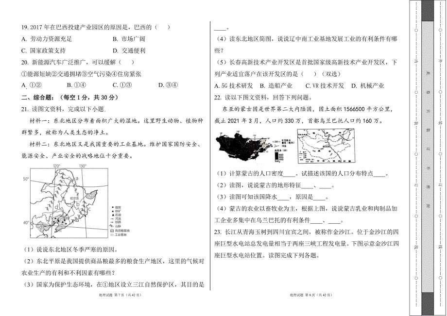 人教版2024--2025学年度第一学期八年级地理上册期末测试卷及答案（含两套题）57_第4页