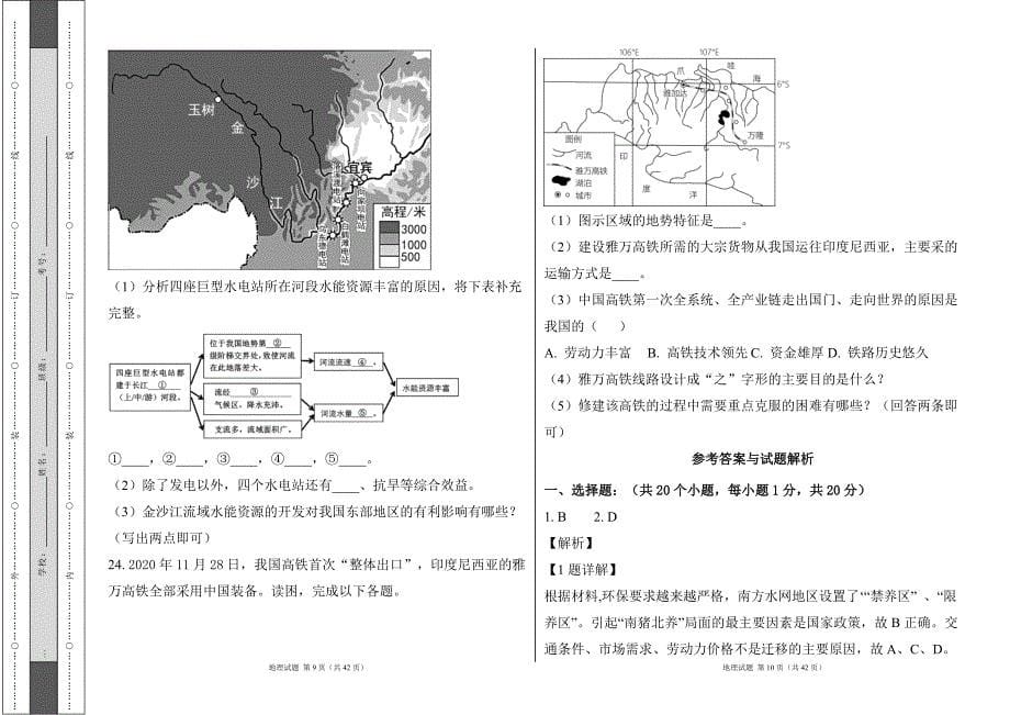 人教版2024--2025学年度第一学期八年级地理上册期末测试卷及答案（含两套题）57_第5页