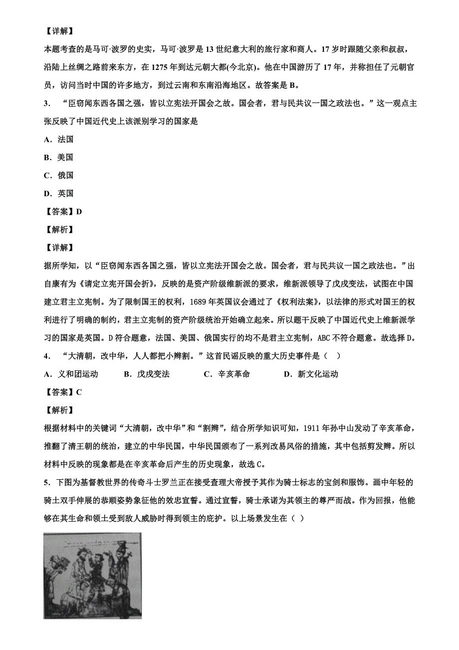 四川省广元市2019-2020学年中考第一次质量检测历史试题含解析_第2页