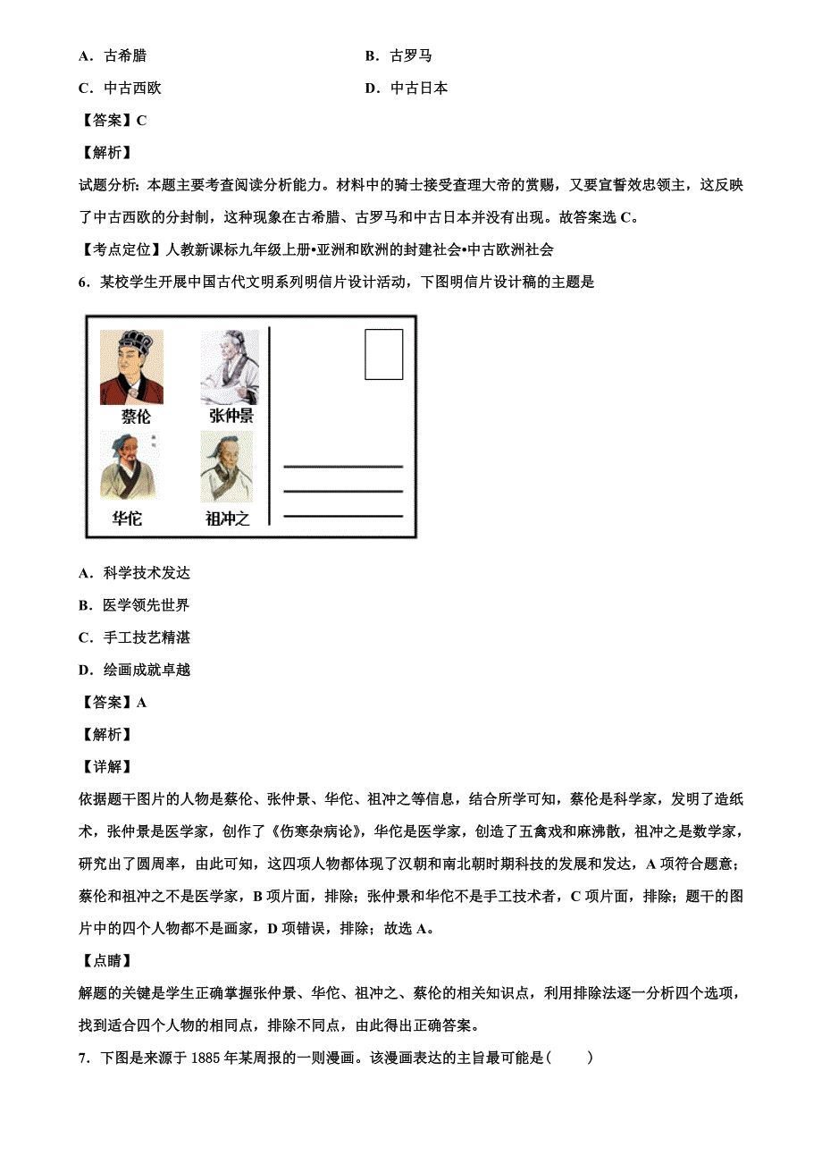 四川省广元市2019-2020学年中考第一次质量检测历史试题含解析_第3页