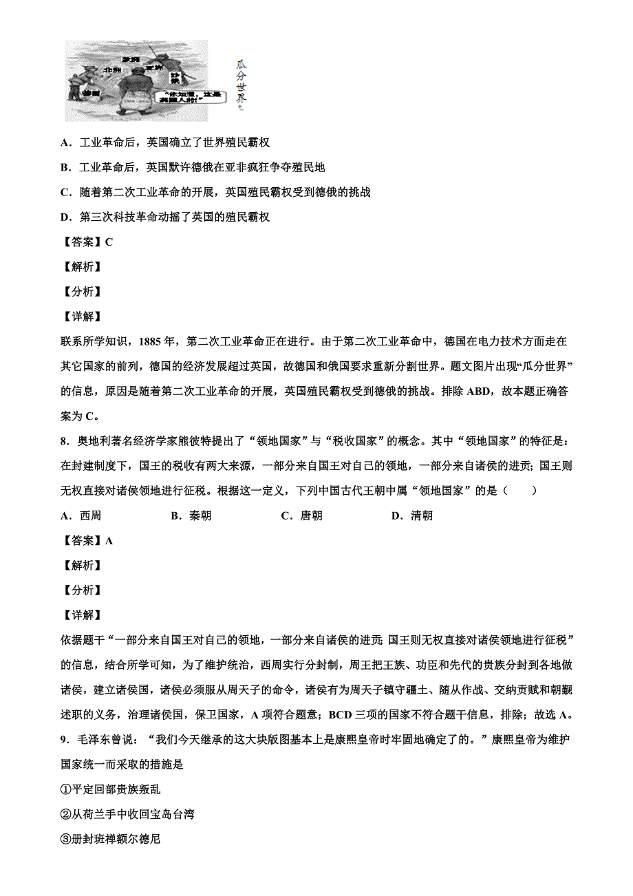 四川省广元市2019-2020学年中考第一次质量检测历史试题含解析_第4页