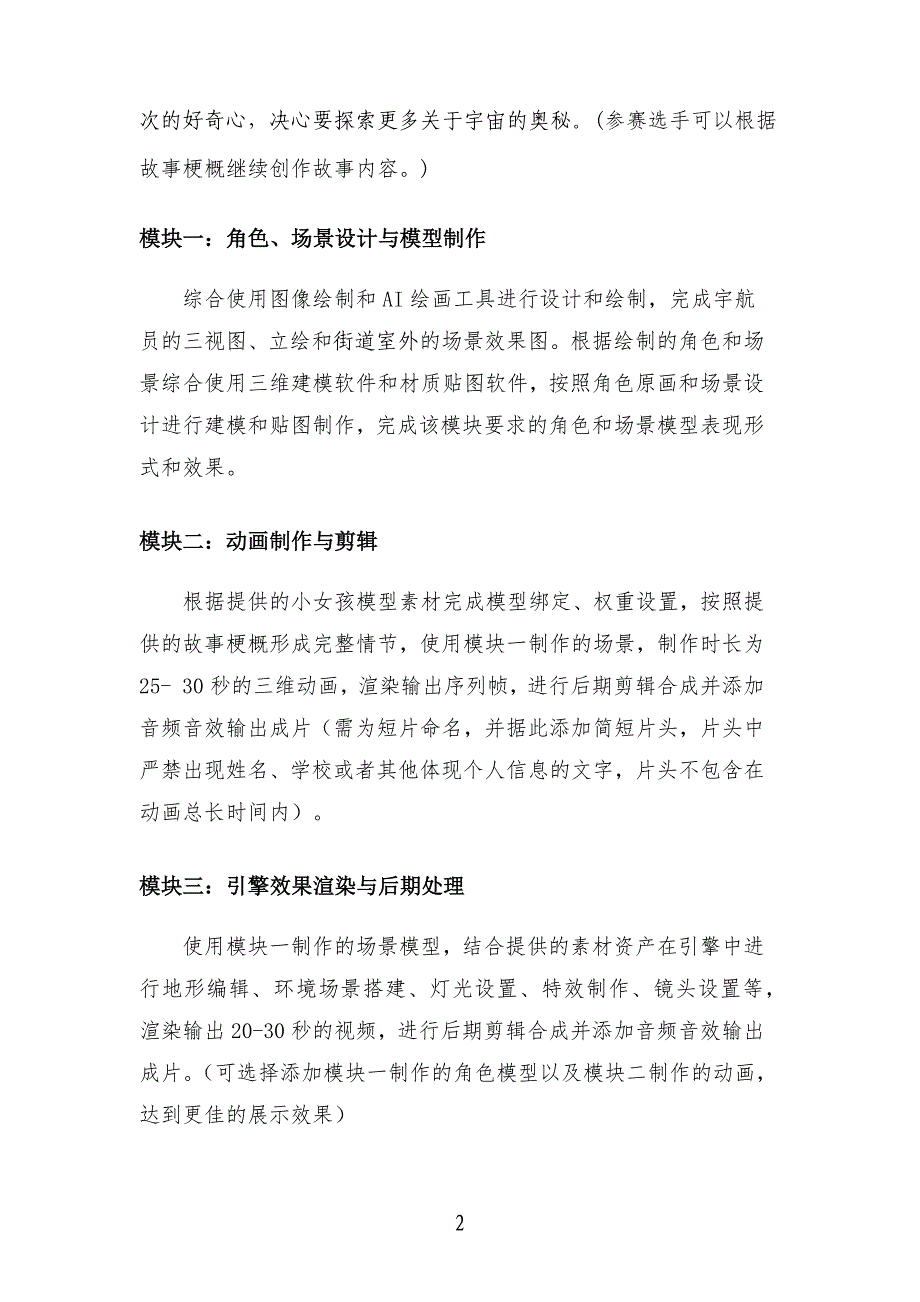 十六届山东省职业院校技能大赛高职组“数字艺术设计”赛项赛题B_第2页