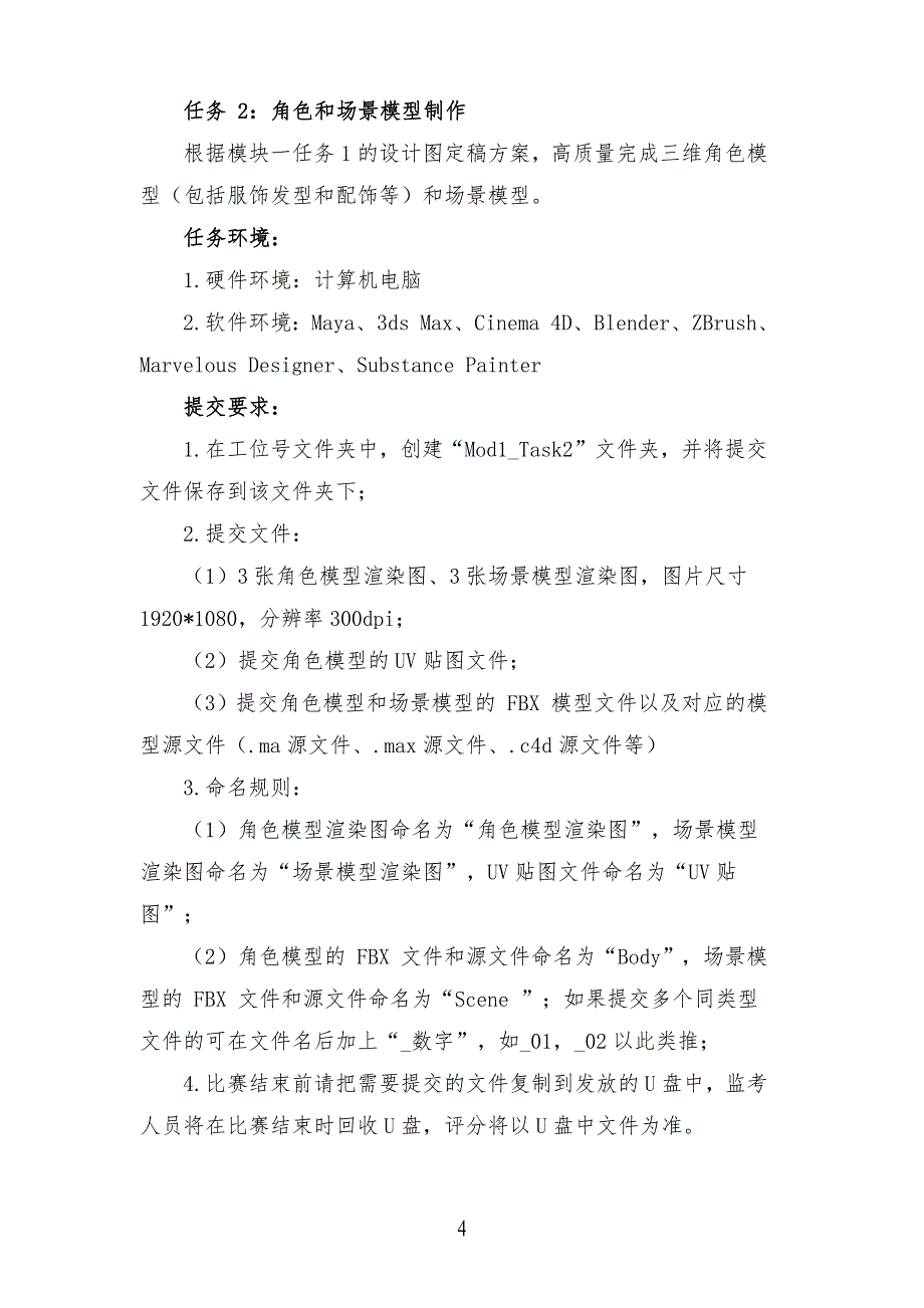 十六届山东省职业院校技能大赛高职组“数字艺术设计”赛项赛题B_第4页