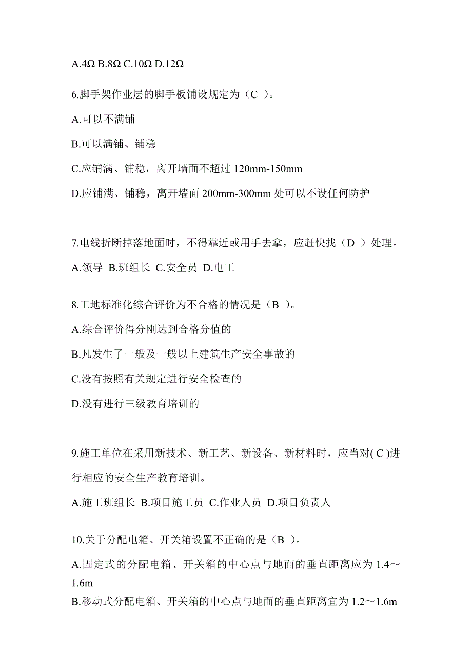 2024年吉林建筑安全员A证考试题库及答案（推荐）_第2页