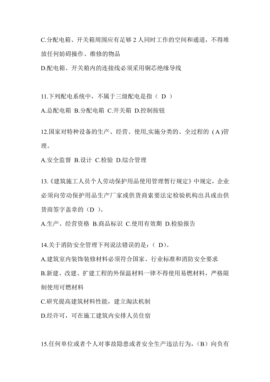 2024年吉林建筑安全员A证考试题库及答案（推荐）_第3页