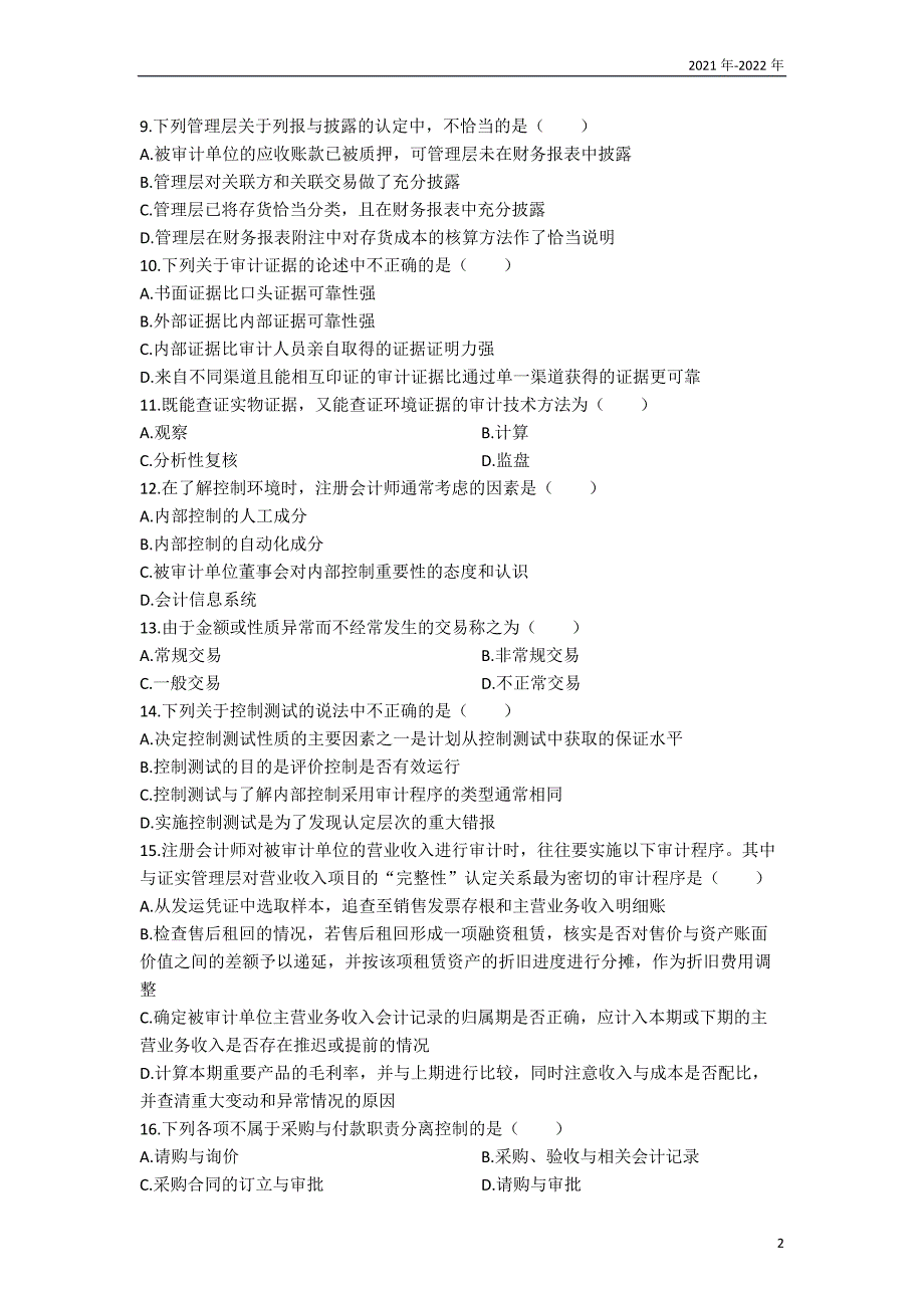 会计本科《审计学》模拟试题五_第2页