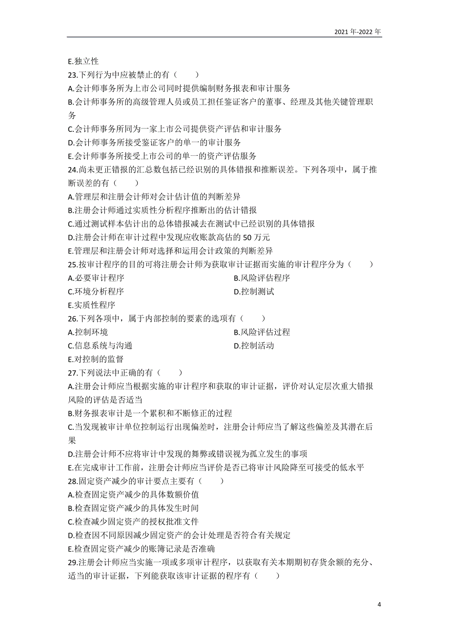 会计本科《审计学》模拟试题五_第4页