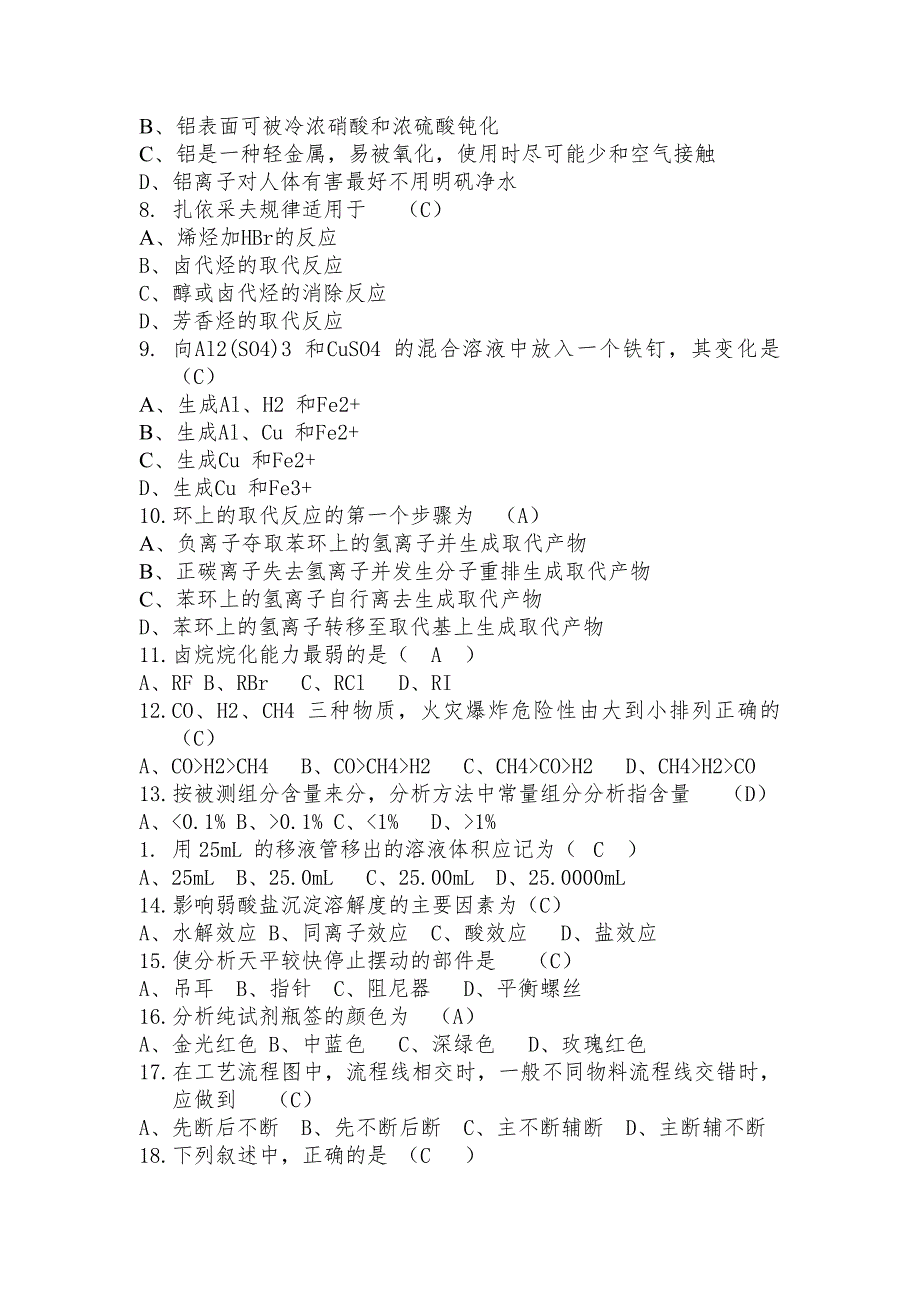 十六届山东省高职业院校技能大赛高职化工生产技术赛项试题_第2页