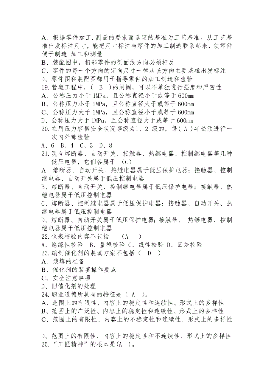 十六届山东省高职业院校技能大赛高职化工生产技术赛项试题_第3页