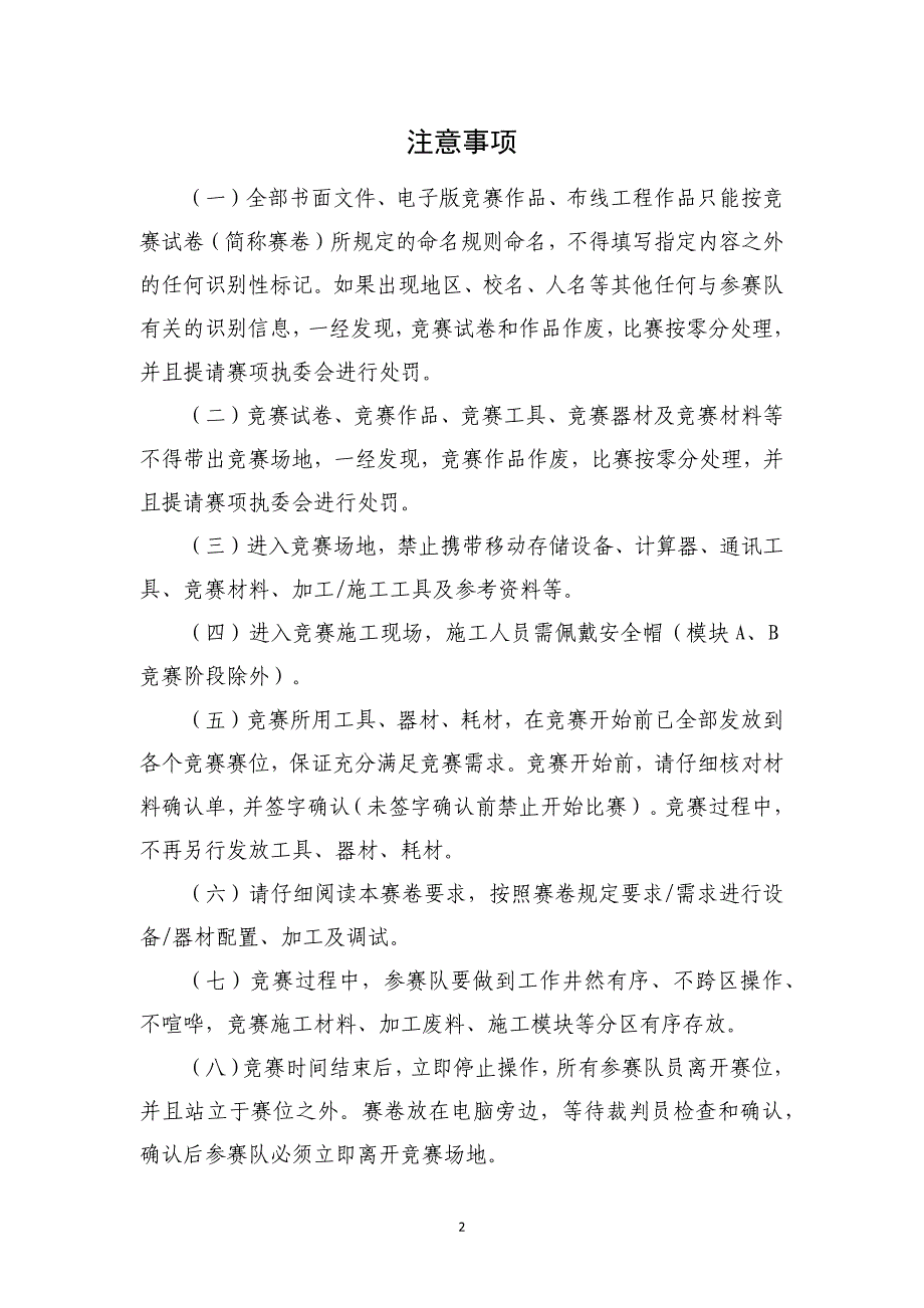 山东省职业院校技能大赛中职组“网络布线”赛项竞赛试卷_第2页